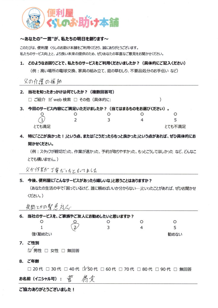 お客さまの声
