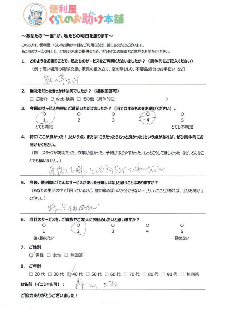 お客さまの声