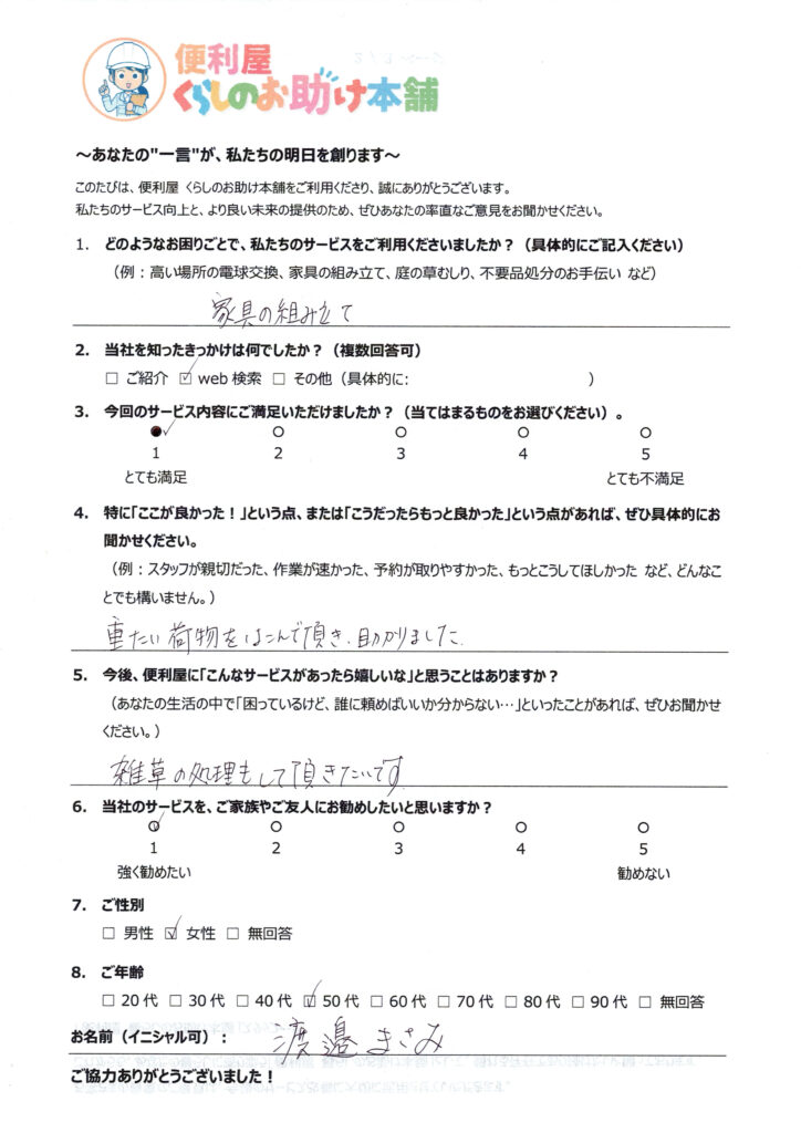 お客さまの声