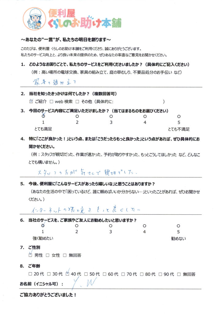 お客さまの声