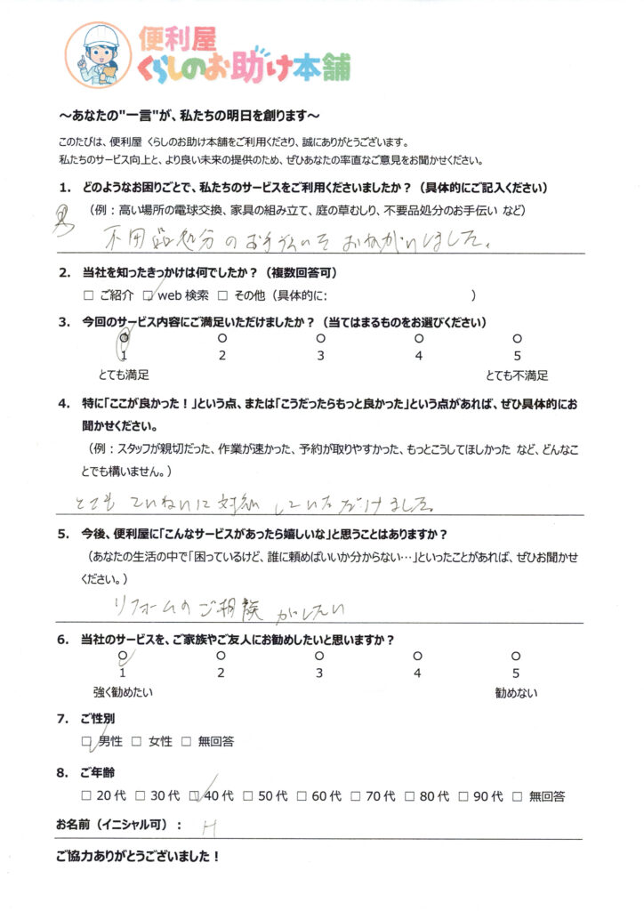お客さまの声