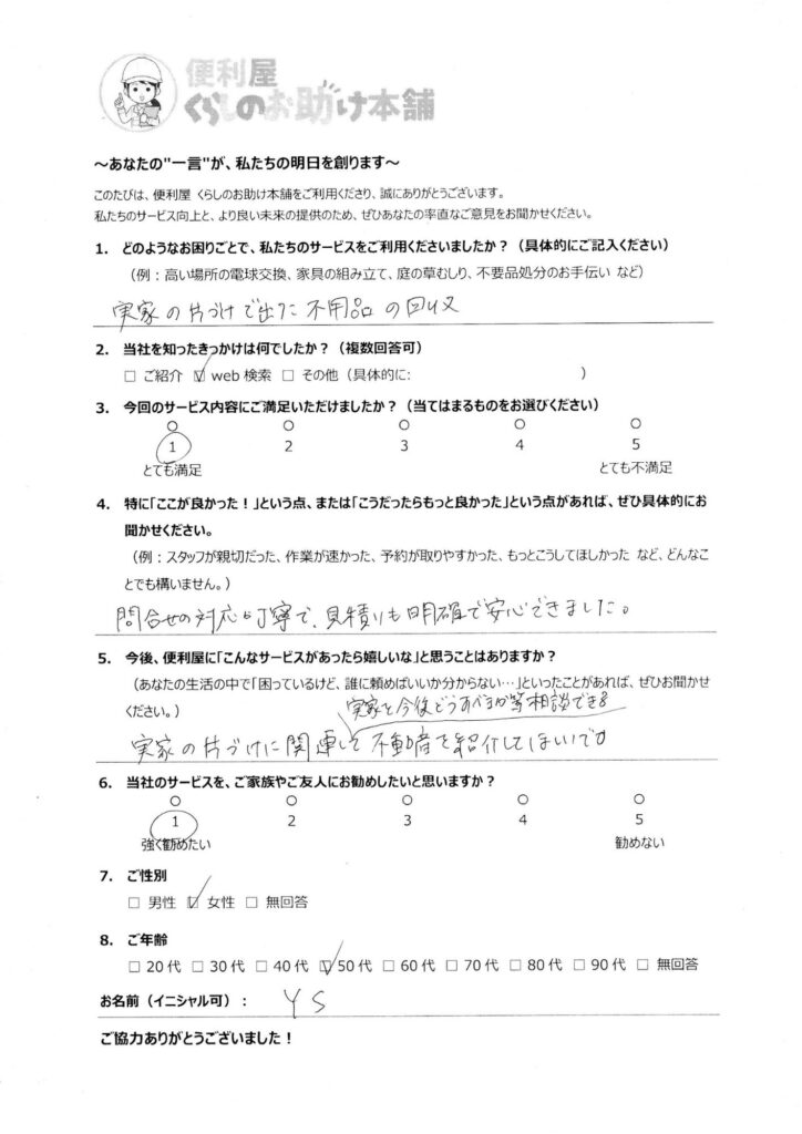 お客さまの声